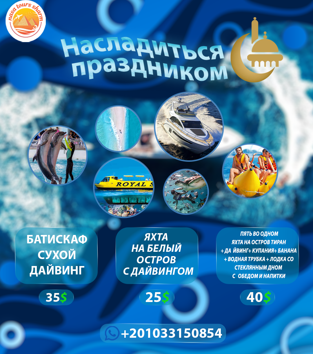 nasa tours sharm — 01